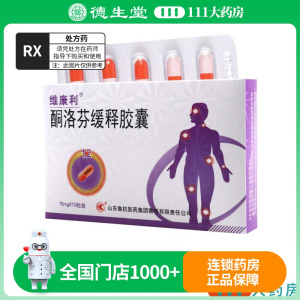 维康利 维康利 酮洛芬缓释胶囊 75mg*10粒/盒