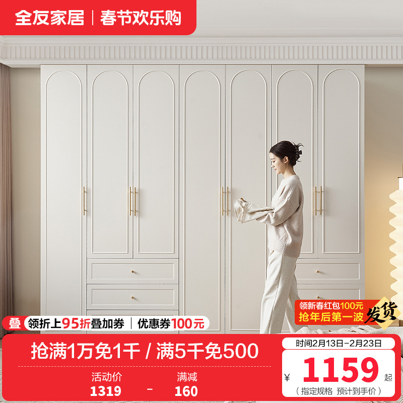 全友家居法式奶油风成品衣柜家用大小户型卧室收纳储物柜子衣橱