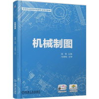 正版新书]机械制图高慧 著9787111783312