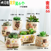 三维工匠 多肉花盆粗陶室内肉肉植物盆栽大口径陶瓷花盆批发 套装66 中等花盆容器