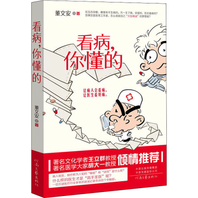 醉染图书看病,你懂的9787555908586