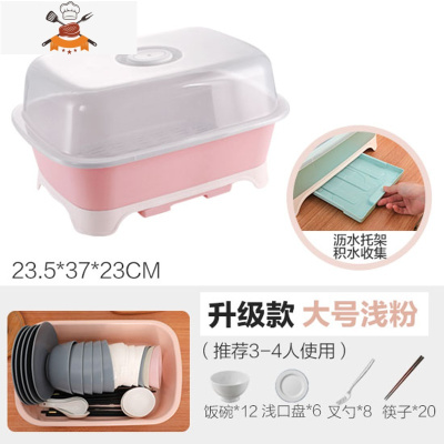 碗筷收纳盒装碗架放餐具沥水碗碟架厨房台面带盖碗柜置物架 敬平 大号浅粉餐具架
