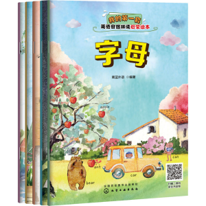 [M]我的第一套英语自然拼读启蒙绘本(全5册)-9787122362780