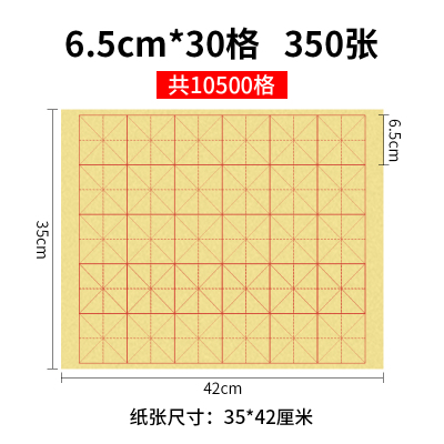 六品堂升级款：6.5cm*30格350张共10500格-套餐B买1送8-套餐A赠品+毛笔+墨汁250g+掌上碑帖