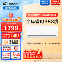 统帅超省电1.5匹空调KFR-35GW/LA1-1套机 新1级能效 AI节能省电 大风量 防直吹 自清洁挂机空调