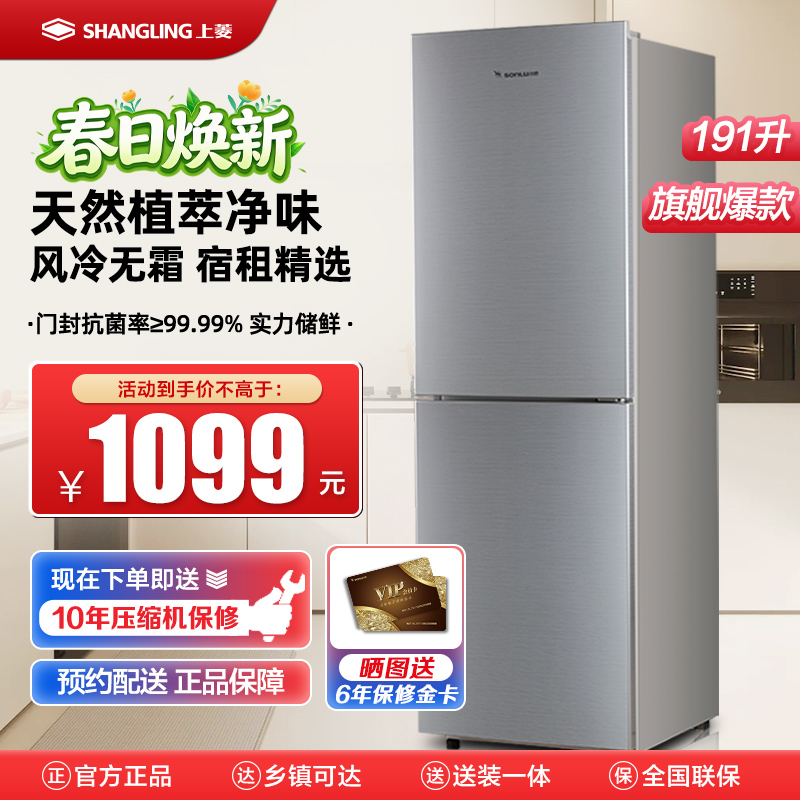 上菱 191升两门双门冰箱 风冷无霜 节能低噪 冷藏冷冻控温保鲜 家用小型冰箱宿舍租房小巧不占地 BBY191WL皓月银