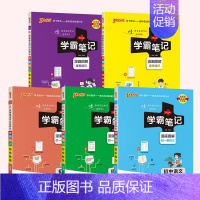 25新版:[5本套]语文+数学+英语+物理+化学 初中通用 [正版]2025版学霸笔记初中语文数学英语物理化学政治历史地