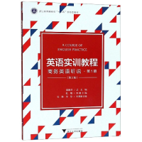 正版新书]英语实训教程(商务英语听说 第1册 第2版)孔珊978730