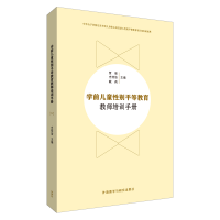 醉染图书学前儿童平等教育教师培训手册9787521328783