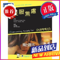 征服焦慮 徐峻賢 合記 自我緩解擺脫焦慮