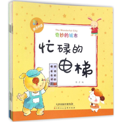 [M]奇妙的城市-9787530579701