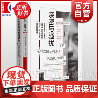 亲密与骚扰 情感依赖的深层原因厄德塞梅里亚著猴面包树工作室看心理上海文艺出版社亲密关系自助家庭生活伴侣研究正版图书籍