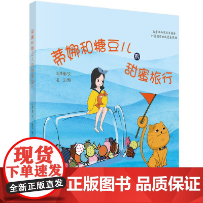 蒂娜和糖豆儿的甜蜜旅行