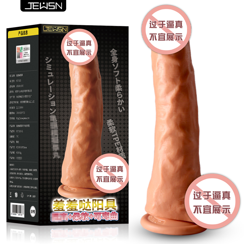 久兴(JEUSN) 进阶版中号手动款仿真阳具女用自慰器柔软变形免提吸附仿真器具假阴茎情趣女性系列成人用品