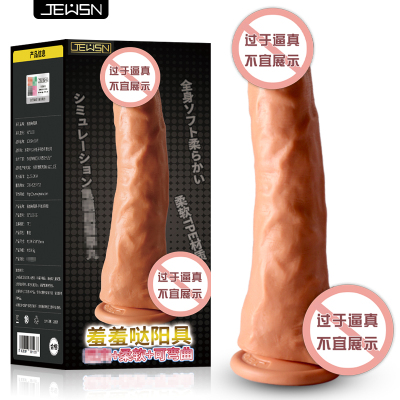 久兴(JEUSN) 进阶版中号手动款仿真阳具女用自慰器柔软变形免提吸附仿真器具假阴茎情趣女性系列成人用品