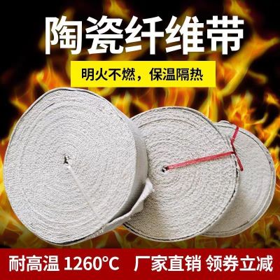 盛京联硕 耐高温陶瓷纤维带耐高温防火带 宽150mm 厚3mm[30米] 卷