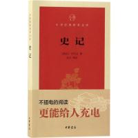 正版新书]史记司马迁9787101122985