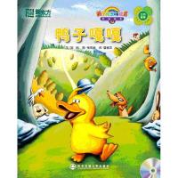 正版新书]鸭子嘎嘎(附1MP3)(10)/新东方生命教育双语绘本如约?