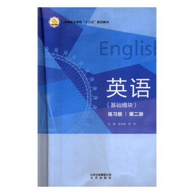 正版新书]英语郑淑媛,曾妍9787200088304