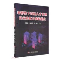 正版新书]新形势下高校人才管理及素质教育创新研究赵莉莉编;赵