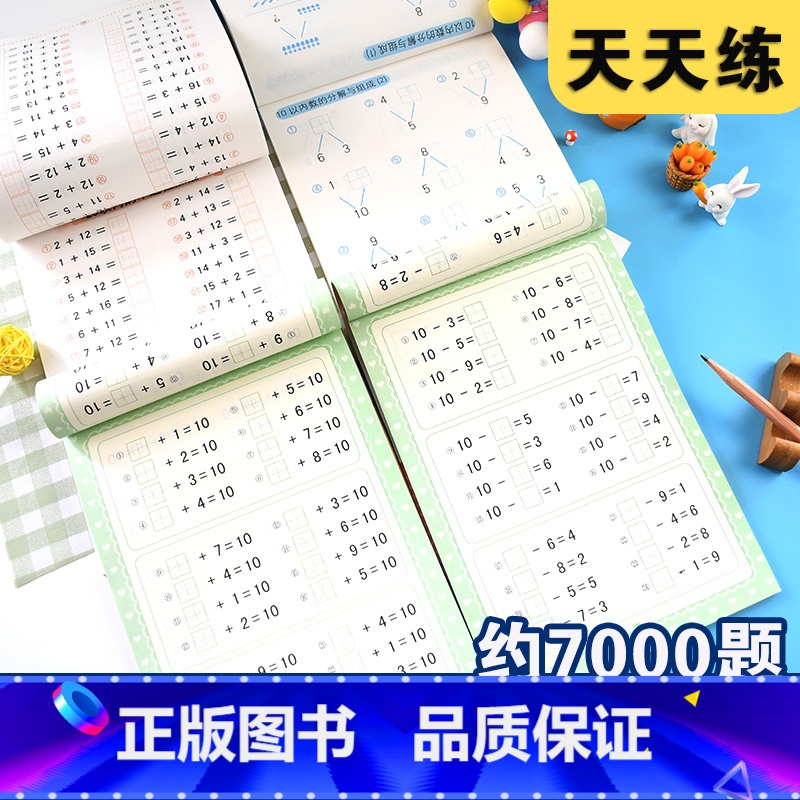 [正版]4册幼小衔接数学20以内加减法口算题卡分解与组成凑十法借十法天天练幼儿园大班口算心算混合练习册一日一练二十口算