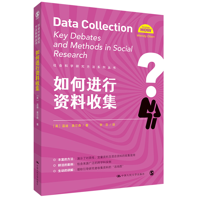 正版新书]如何进行资料收集(社会科学研究方法系列丛书)[英]温