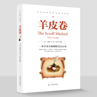 正版新书]羊皮卷 世界上伟大的推销员成功励志书籍 人生哲学销售