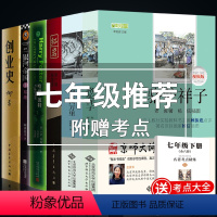 [正版]全套6册 骆驼祥子原著老舍七年级下册课外书海底两万里红岩哈利波特创业史出版社文学初中生初一阅读书籍经典书目必读