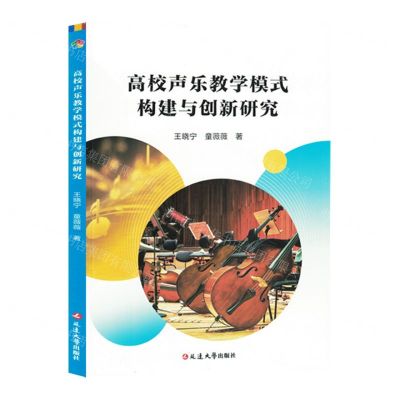 [N]高校声乐教学模式构建与创新研究-9787230061148