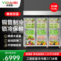 意黛斯 展示柜冷藏蔬菜水果保鲜柜全铜管厨房四门六门冰箱不锈钢冰柜商用大玻璃电冰箱三门冷藏款YDS-1318AC6QBL