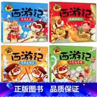 西游记全4册 [正版]大图大字我爱读西游记大闹天宫 三打白骨精 大战红孩儿 真假美猴王彩图注音7-10岁小学生课外阅读儿