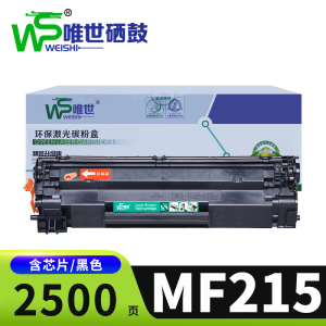 唯世硒鼓MF215支