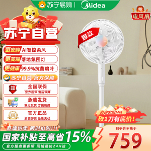美的(Midea)幸运草SDJ30QJ安睡风扇2X家用氛围灯大风2026年新款电风扇落地扇