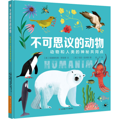 醉染图书不可思议的动物 动物和人类的神秘共同点9787558419041