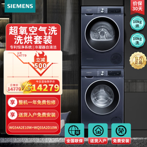 西门子(SIEMENS)10KG大容量全自动家用变频滚筒洗衣机深层除螨除菌 WG54A2E10W+WQ55A2D10W
