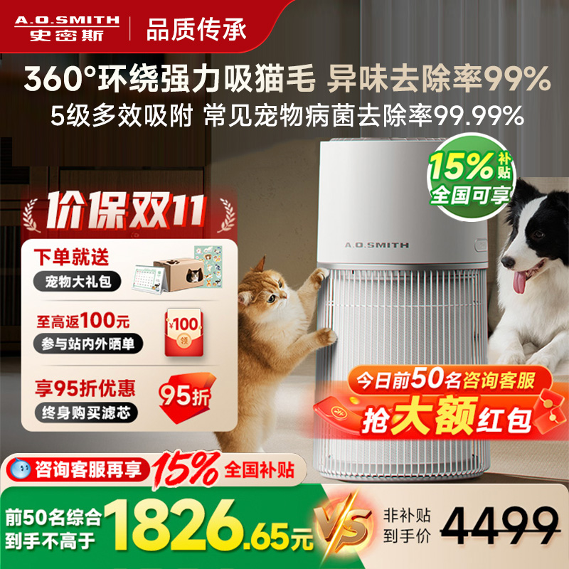 史密斯(A.O.SMITH)宠物空气净化器喵小净 吸猫毛除甲醛过敏源杀菌消毒除异味 KJ390F-D21