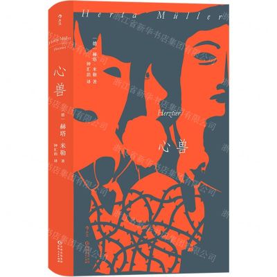 [N]心兽(精)-9787221161789