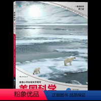 [正版]浪花朵朵童书 地球科学三年级 美国标准小学课外书书NSES科学处理技巧的训练