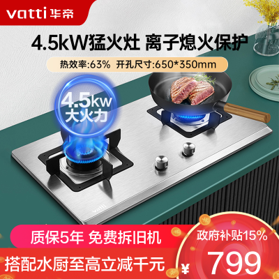 华帝(vatti)4.5kW火力燃气灶天然气灶具台式灶不锈钢台嵌两用熄火保护一级能效i10063A(液化气咨询客服)