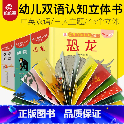 幼儿双语认知立体书[全3册] [正版]2024新年礼物新年到立体翻翻书 过年啦儿童绘本欢乐中国年儿童3d立体书中国传统文