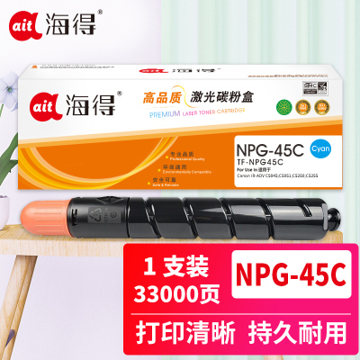 海得NPG-45粉盒TF-NPG45C蓝色33K适用佳能Canon IR-ADV C5045 C5051 C5250