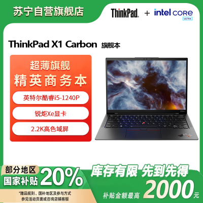 联想ThinkBookPad X1 Carbon 酷睿i5-1240P 16G 512G 2.2K屏 14英寸轻薄便携商务旗舰笔记本电脑
