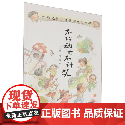 不许动也不许笑