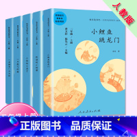[正版]快乐读书吧二年级上册全5册一只想飞的猫小鲤鱼跳龙门小狗的房子孤独的小螃蟹歪脑袋木头桩彩色版学生课外读物人民