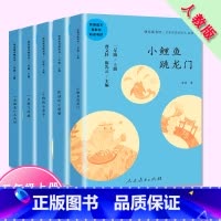 [正版]快乐读书吧二年级上册全5册一只想飞的猫小鲤鱼跳龙门小狗的房子孤独的小螃蟹歪脑袋木头桩彩色版学生课外读物人民