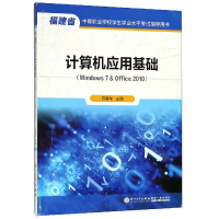 音像计算机应用基础(Windows7编者:陈春华