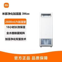 小米米家净化加湿器 3 Max 除过敏原无雾家用客厅卧室除菌一体机