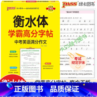 中考英语满分作文 初中通用 [正版]pass绿卡图书学霸高分字帖中考英语满分作文 衡水体初中初一初二初三通用 考试规范字