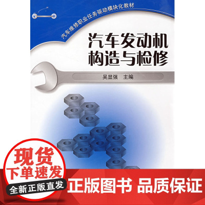 汽车发动机构造与检修