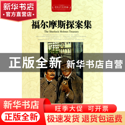 正版 福尔摩斯探案集(全译插图本)(精)/世界文学名著典藏 (英)阿·